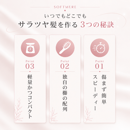 サロンストレートブラシ | 崩れても、1分で“さらツヤ”。コードレスだから、外出先でも、すぐ整う。