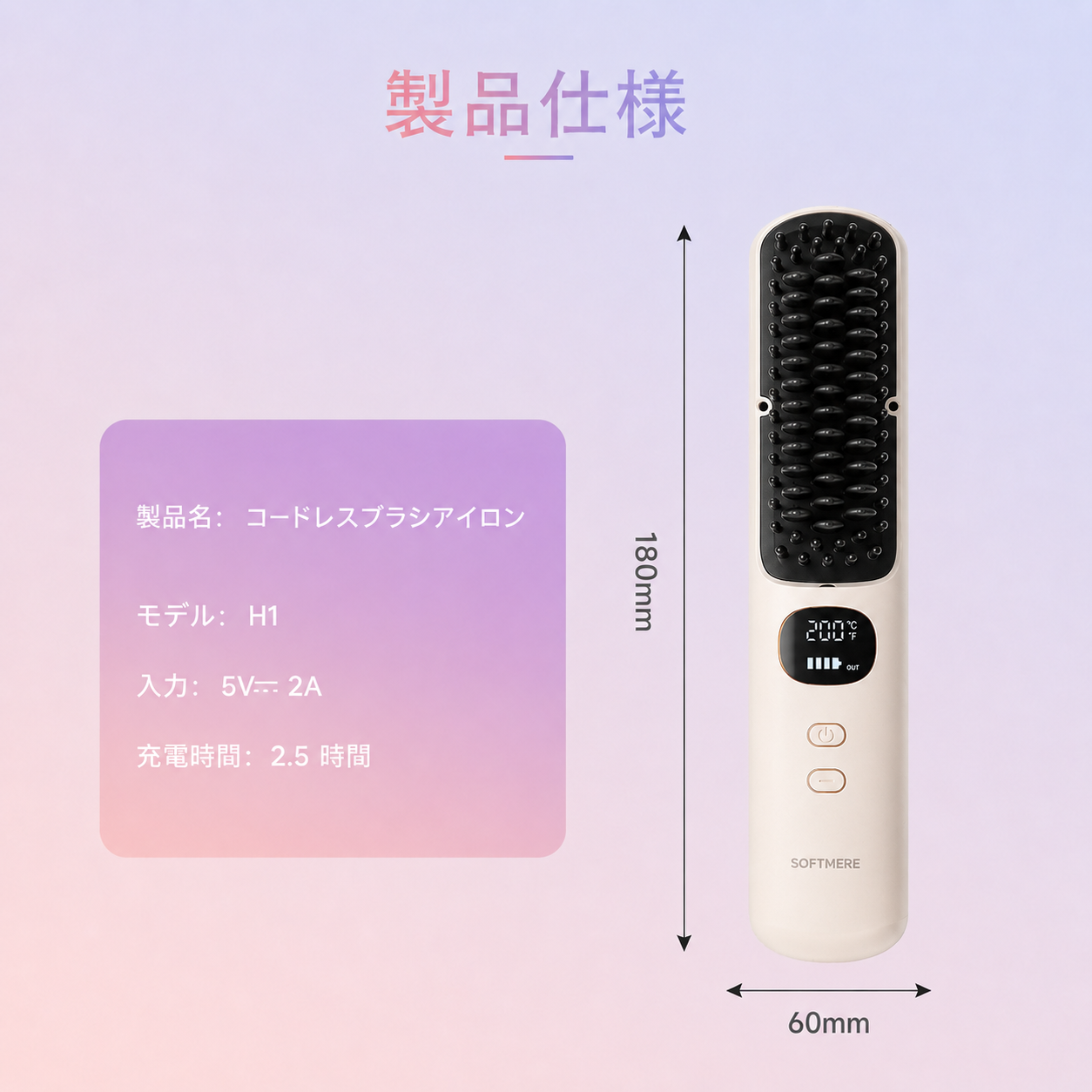 サロンストレートブラシ | 崩れても、1分で“さらツヤ”。コードレスだから、外出先でも、すぐ整う。