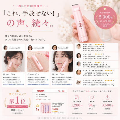 【本日終了！NO.1位 獲得】Softmere™ 美肌ケアシェーバー