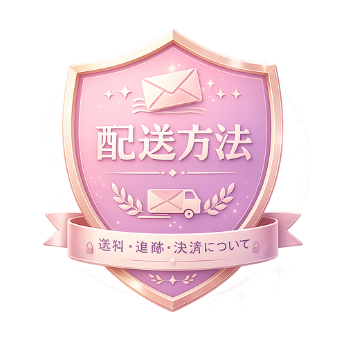 配送保証（はいそう ほしょう）