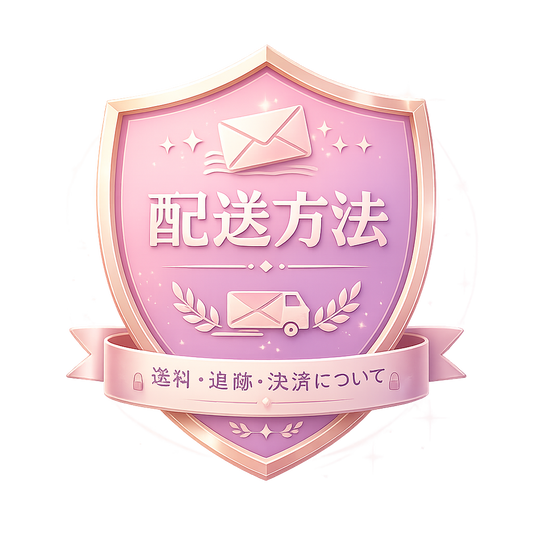 配送保証（はいそう ほしょう）
